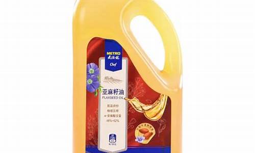 麦德龙食用油报价_麦德龙的亚麻籽油价格