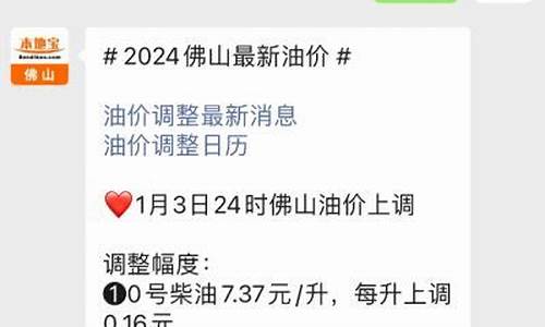 佛山油价实时消息查询_佛山油价实时消息查询最新