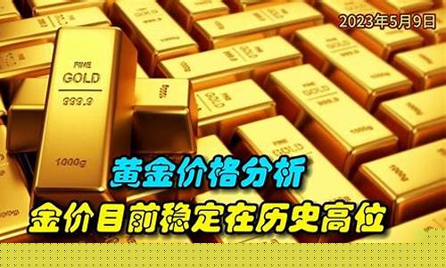 最近金价稳定文案_今日金价文案