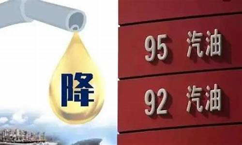 92油价还会下调吗_92油价会不会降下来