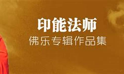 印能法师的金价格_印能法师是谁