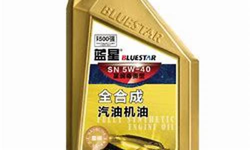 蓝星润滑油价格表_蓝星汽机油