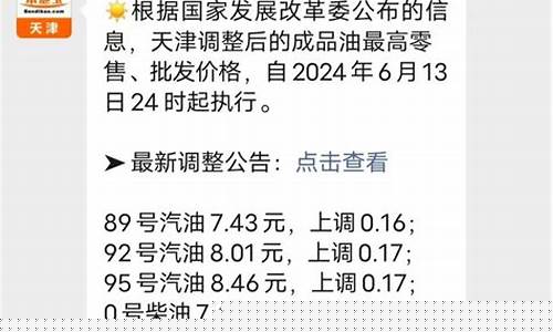 油价优惠查询天津_天津油价调整最新消息价格查询