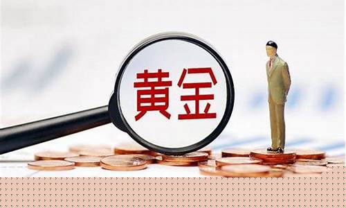 成都今日黄金饰品价格多少钱一克_成都金价什么时候最低