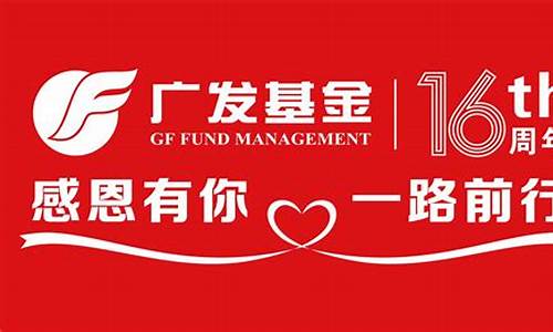 广发基金价值核心_广发基金的主要优势