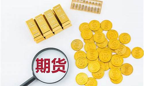 期货金与实物金价格_期货黄金与实物黄金
