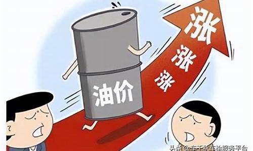 油价一直涨不封顶吗吗_油价还上涨不