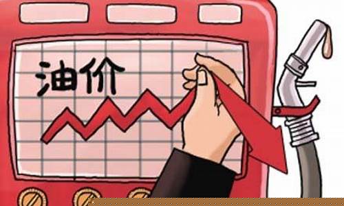 油价下调窗口装修_油价又要下调是不是真的?