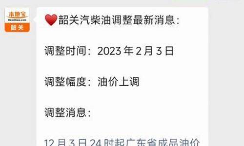 韶关油价调整最新消息_韶关昨天油价查询