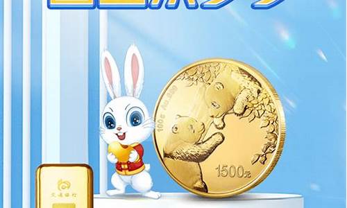 交行基础金价贵金属_交通银行贵金属