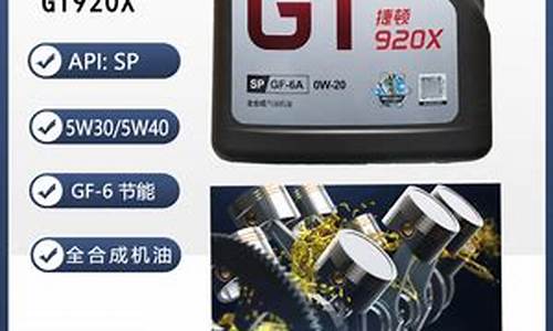 捷顿920全合成机油价格_捷顿920全合成机油价格表