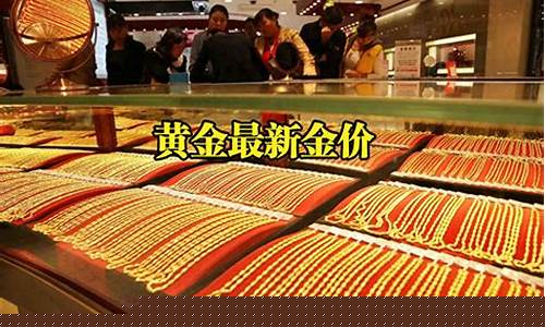 城隍庙金价今日价格_城隍庙最新金价表