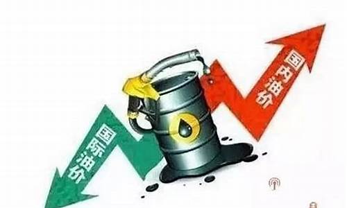 什么阶段油价便宜_什么时候油价上涨?