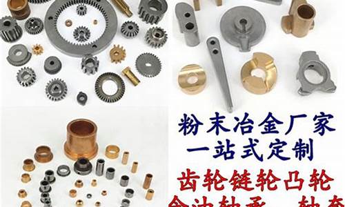 佛山粉末冶金厂家_佛山粉末冶金价格