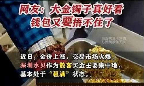 胖东来金价卖给水贝_胖东来黄金回收价格