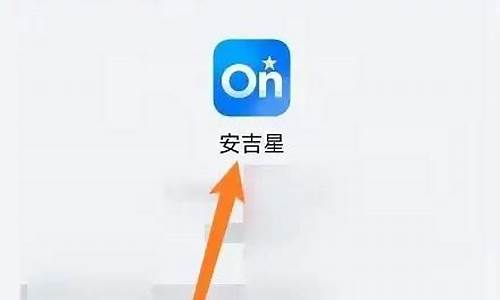 安吉星上的油耗准不准_安吉星如何设置油价