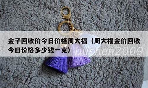 金子只论金价不论样式_黄金是买论个还是论克好