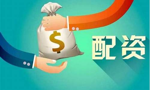 股票配资资金价格_专业股票配资价格