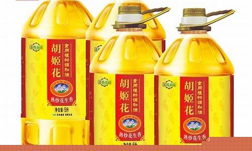 胡继花调和油价格_胡吉花大豆调和油价格