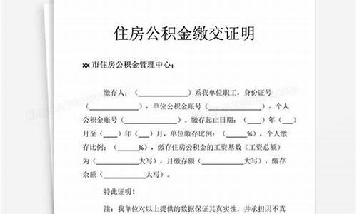 东莞代缴公积金价钱_东莞公积金公司交多少比例