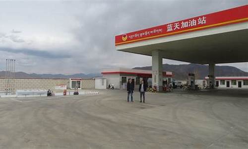 拉孜县加油价格是多少_拉孜大酒店