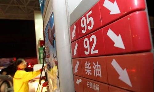 92油价调整时间_汽柴油价格调整最新消息