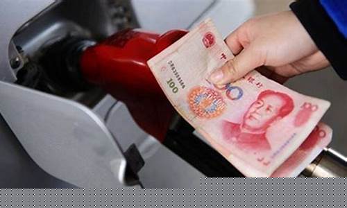 广州实时油价查询_广州油价将调整价格