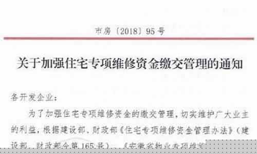 房产维修基金价格_房产维修基金价格表