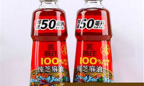 燕庄黑芝麻香油图片_燕庄香芝麻油价格