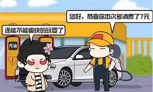 油价上调的段子_油价调整搞笑说说
