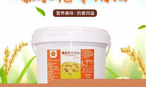 爆米花专用油价格_爆米花专用油配料表