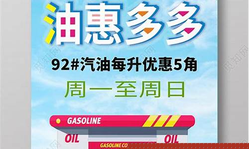 促销结束油价回归怎么说_促销结束油价回归