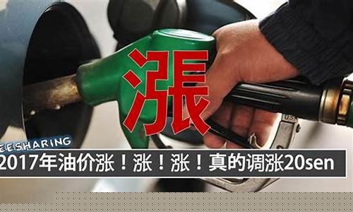 2017年油价最高的时候是多少_2017年油价为何那么高