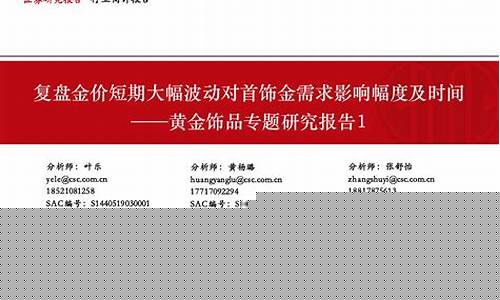 废旧金价大幅波动的原因_废旧金价大幅波动