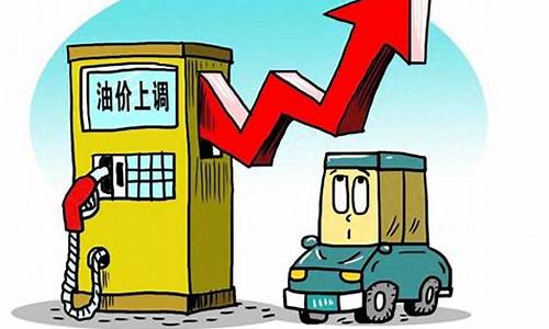 油价涨幅350元吨_油价暴涨一升近12元