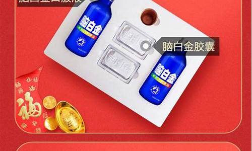 脑白金还有人买吗?_脑白金价格什么会不一样