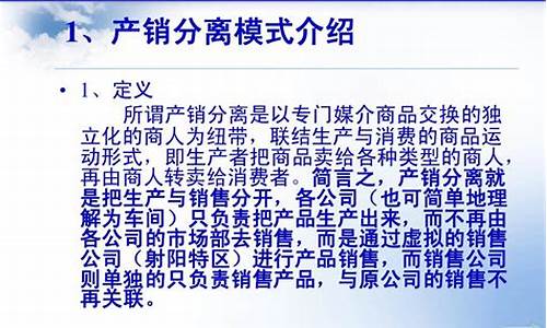 产销分离是什么_产销分离基金价值