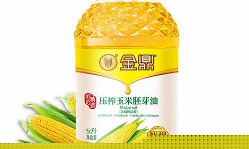金鼎压榨玉米油价格_金鼎压榨玉米油价格表