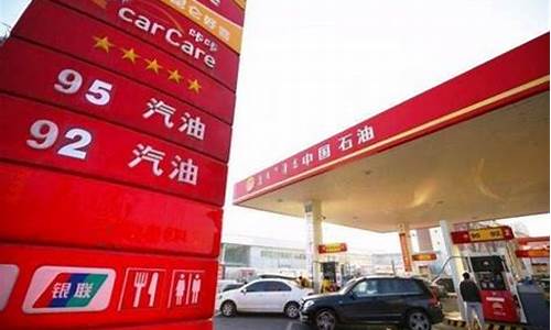 汽车油价涨跌提醒文案_汽车油价涨跌提醒