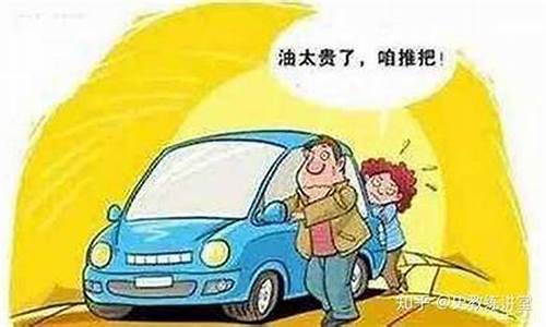 开车别想油价的文案_关于油价的搞笑说说