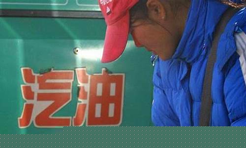 对于油价感言怎么写_对于油价感言怎么写好