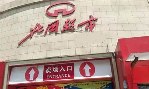 北国超市哪个店便宜_北国哪个超市金价便宜点