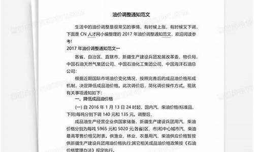 油价补贴通知文案范文_油价补贴