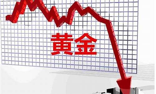 这几天金价暴跌原因分析表_这几天金价暴跌原因分析