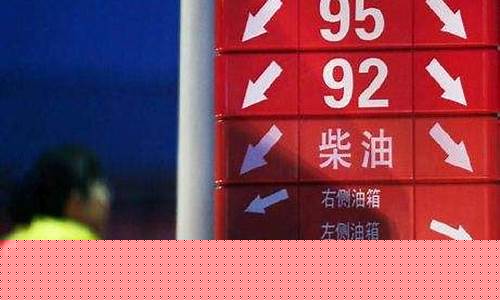 柳州92号汽油_柳州92号油价格如何