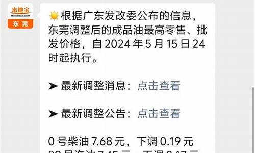 东莞市今天油价格_东莞凤岗最新油价
