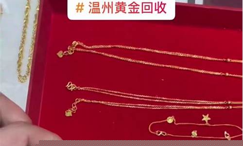 丹东恒星回收金价_丹东哪个金店回收黄金价格高