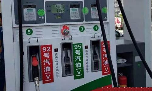 今天油价92广东_今天均安油价多少