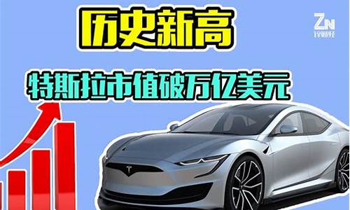 特斯拉5万亿美金价格_特斯拉7000亿