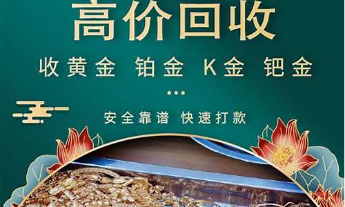 济南收留旧金价格_济南收留旧金价格表